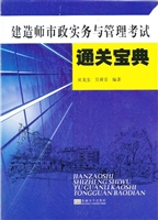 建造师市政实务与管理