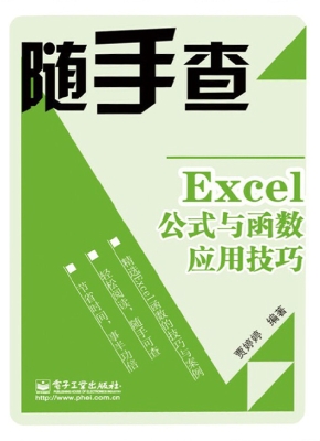 Excel公式与函数应用