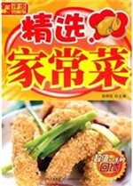 精选家常菜