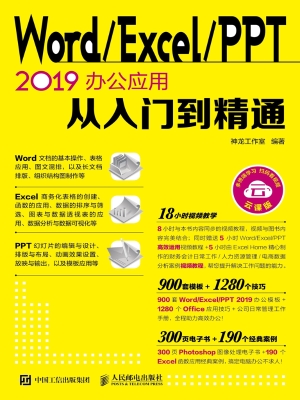 Word/Excel/PPT 2019