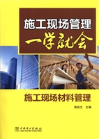 施工现场材料管理