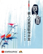 深入浅出嵌入式底层软