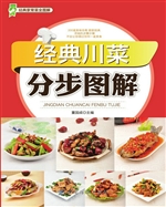 经典川菜分步图解