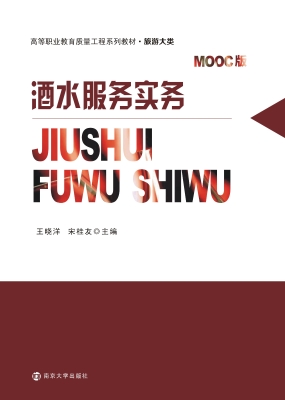 酒水服务实务