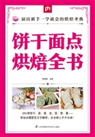 饼干面点烘焙全书