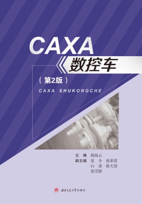 CAXA数控车