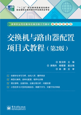 交换机与路由器配置项