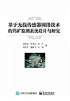 基于无线传感器网络技