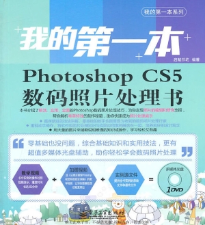 我的第一本Photoshop 