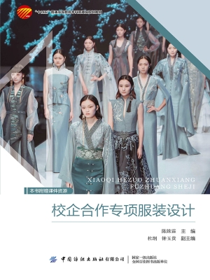 校企合作专项服装设计