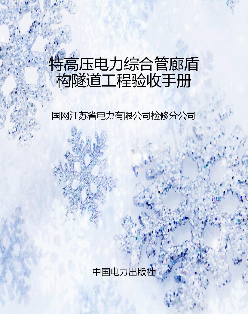 特高压电力综合管廊盾