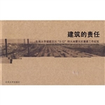 建筑的责任——东南大
