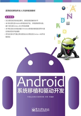Android系统移植和驱