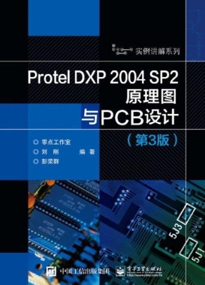 Protel DXP 2004 SP2