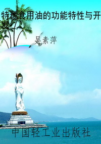 特种食用油的功能特性