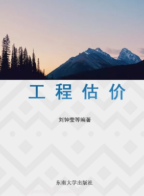工程估价