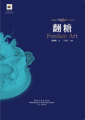 翻糖