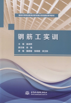 钢筋工实训