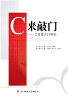 c来敲门——C语言入门