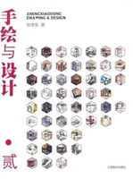 手绘与设计·贰