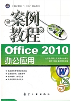 Office 2010办公应用