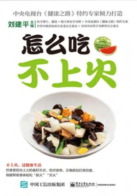 怎么吃不上火