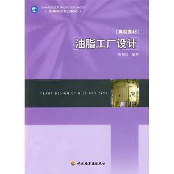 油脂工厂设计