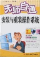 无师自通安装与重装操