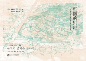 韩国的别墅——充满自