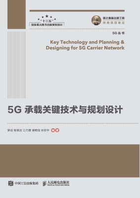 5G承载关键技术与规划