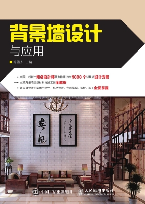 背景墙设计与应用