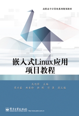 嵌入式Linux应用项目