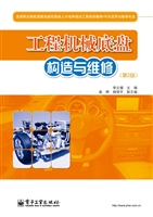 工程机械底盘构造与维