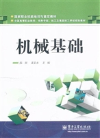 机械基础