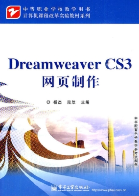 Dreamweaver CS3网页