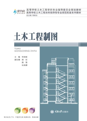 土木工程制图