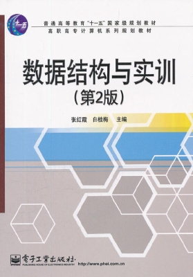 数据结构与实训