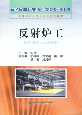 反射炉工
