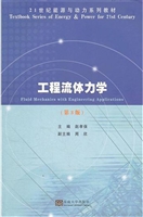 工程流体力学