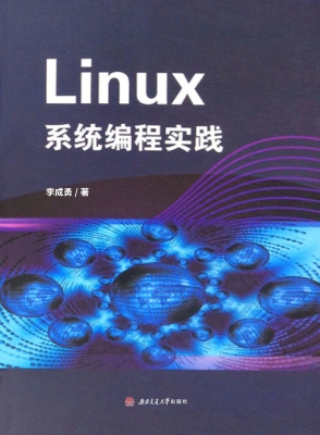 Linux系统编程实践
