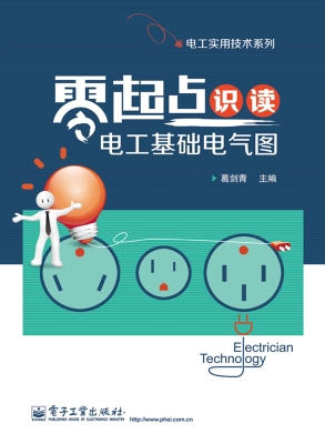 零起点识读电工基础电