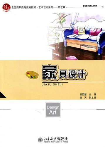 家具设计