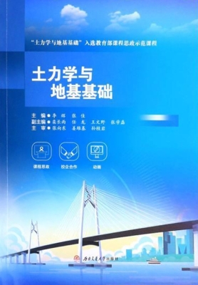 土力学与地基基础