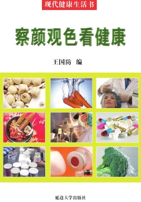 察颜观色看健康