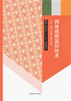 网络视频监控技术