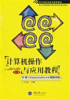 计算机操作与应用教程