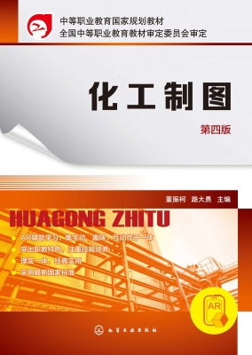 化工制图