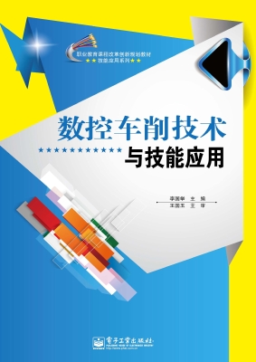 数控车削技术与技能应