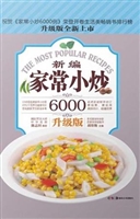 家常小炒（升级版）