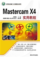 MasterCAM X4实用教程